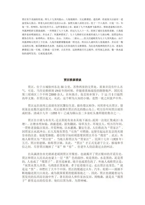 贾汪历史