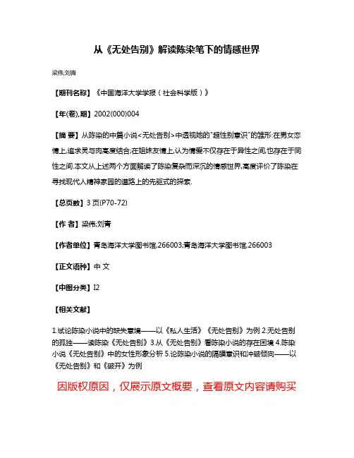 从《无处告别》解读陈染笔下的情感世界