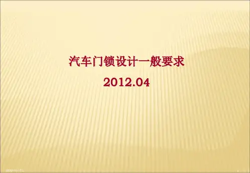 汽车门锁