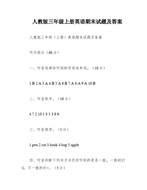 人教版三年级上册英语期末试题及答案