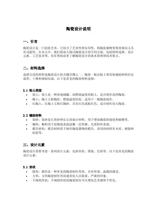 陶瓷设计说明