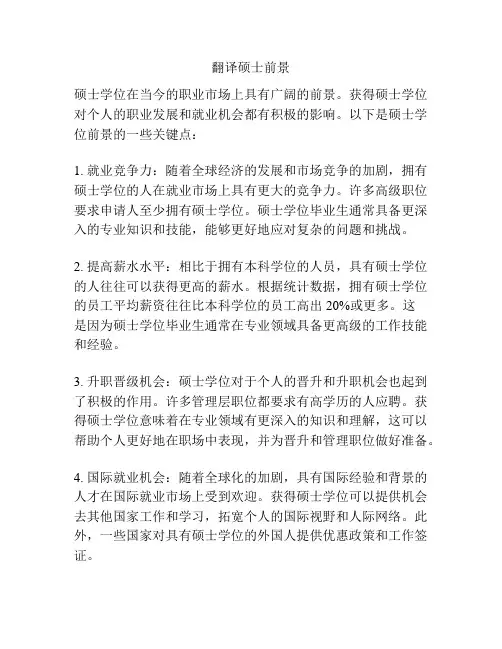 翻译硕士前景