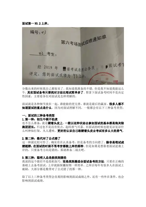 事业单位面试90分上岸的心得