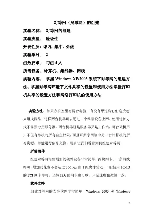 对等网的组建