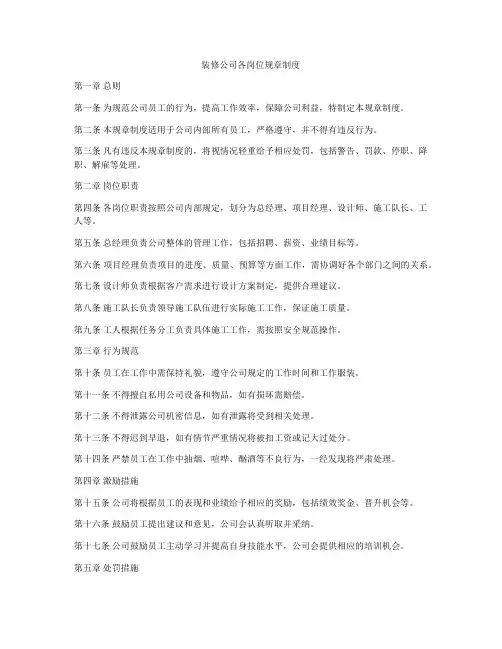 装修公司各岗位规章制度