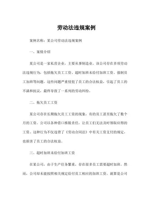 劳动法违规案例