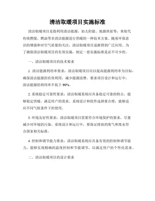 清洁取暖项目实施标准