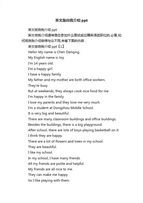 英文版自我介绍ppt
