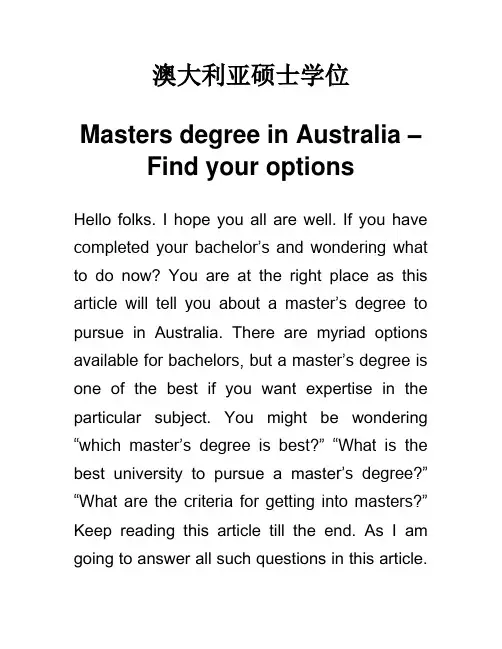澳大利亚硕士学位 Masters degree in Australia 英语介绍