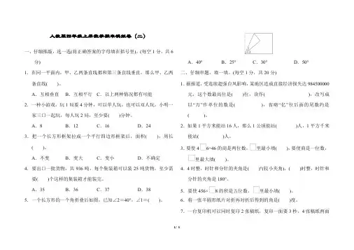 人教版4年上册数学期末模拟卷 (2)