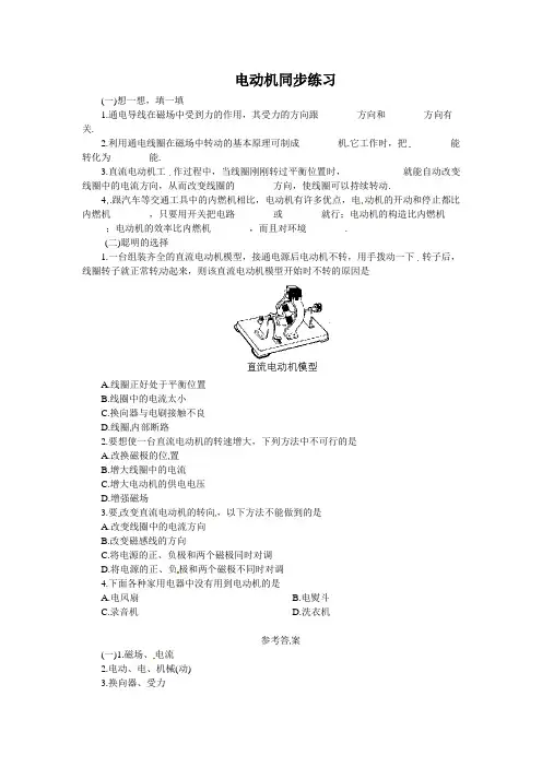 【人教版】八年级物理下册《电动机》同步练习(附答案)