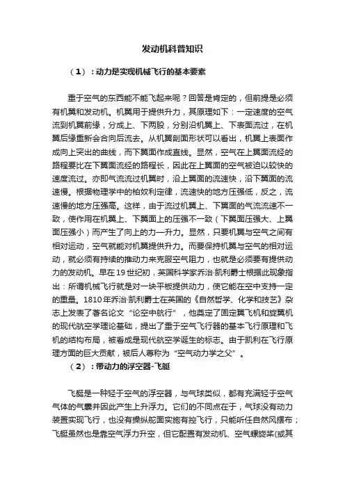 发动机科普知识