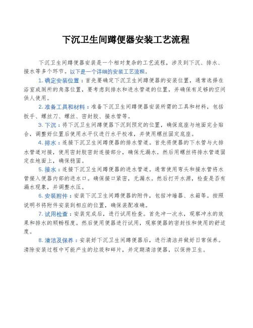 下沉卫生间蹲便器安装工艺流程