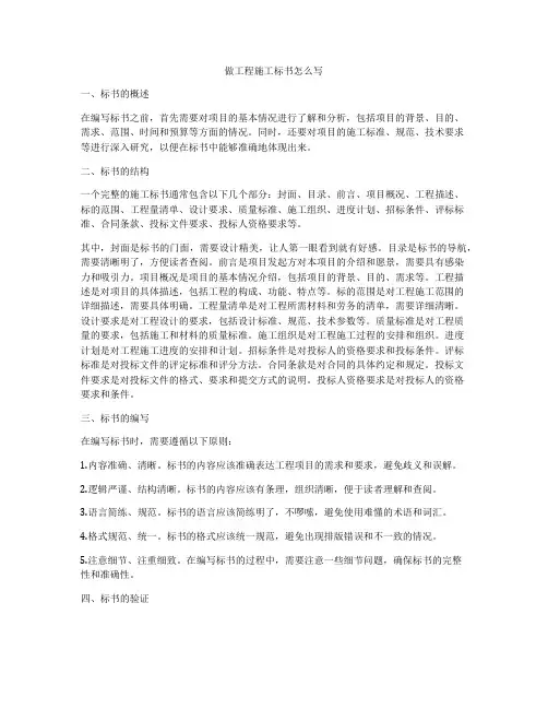 做工程施工标书怎么写