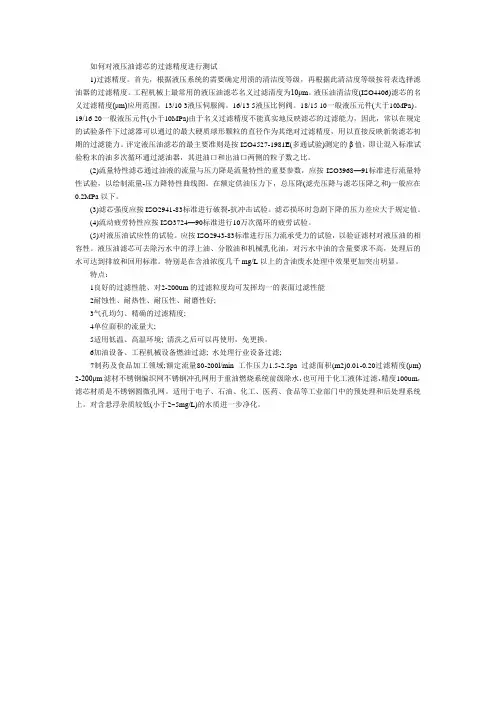如何对液压油滤芯的过滤精度进行测试