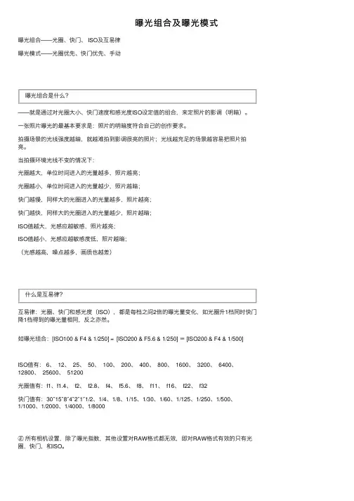 曝光组合及曝光模式