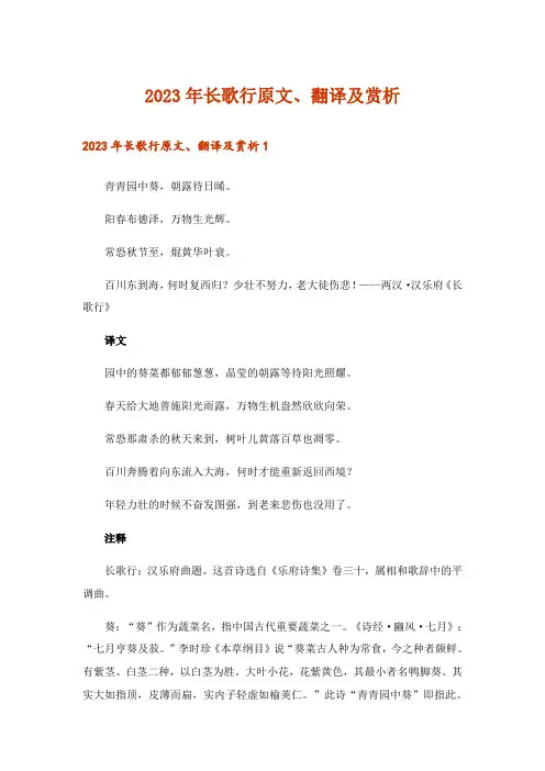 2023年长歌行原文、翻译及赏析