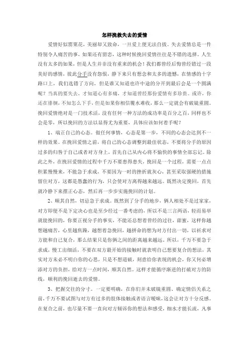 怎样挽救失去的爱情