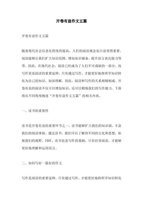 开卷有益作文五篇