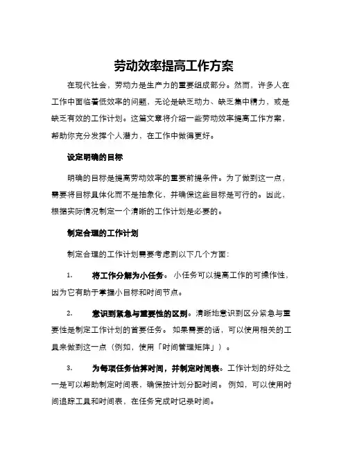 劳动效率提高工作方案