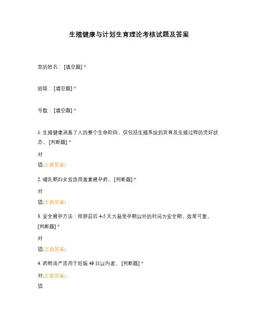 生殖健康与计划生育理论考核试题及答案
