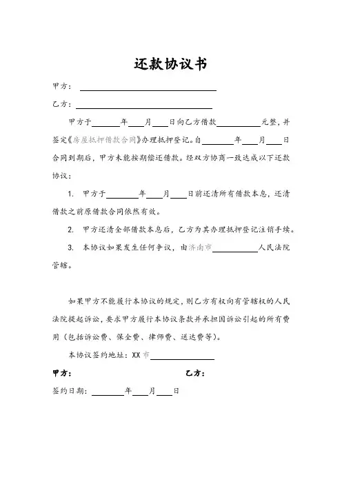 分期还款协议书模板(5篇)
