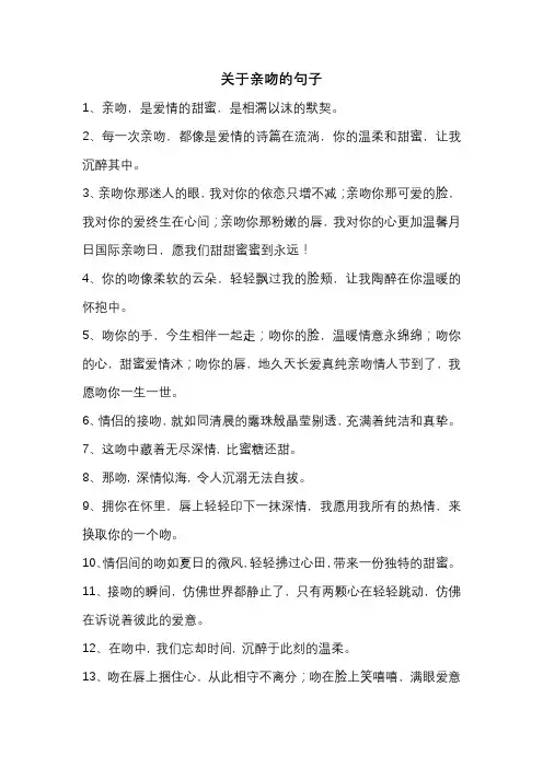 关于亲吻的句子
