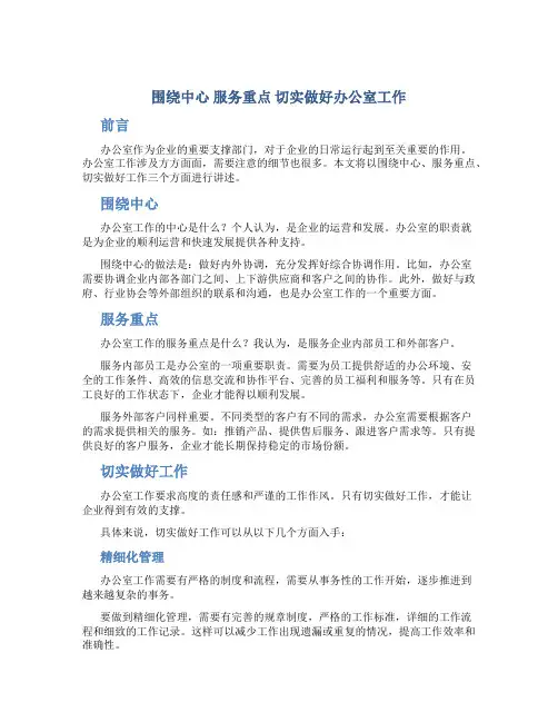 围绕中心 服务重点 切实做好办公室工作