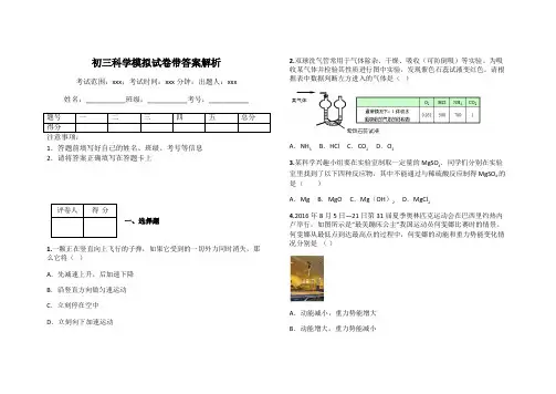 初三科学模拟试卷带答案解析