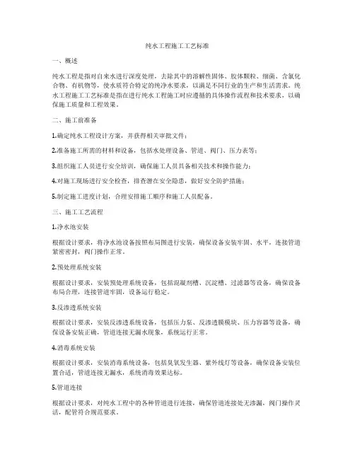 纯水工程施工工艺标准