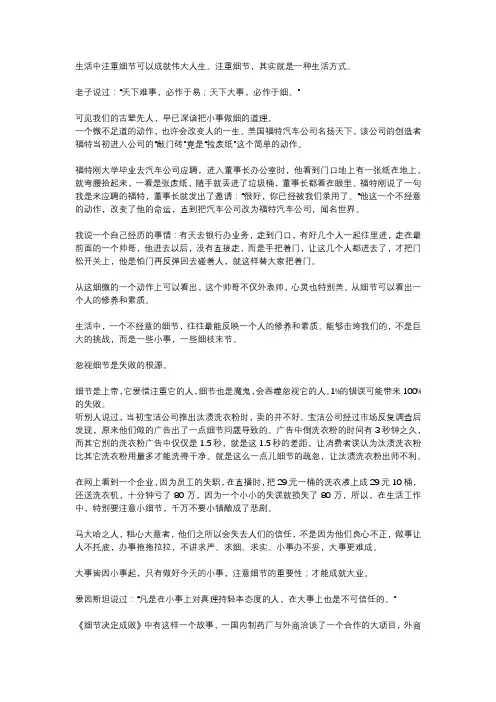 细节的重要性