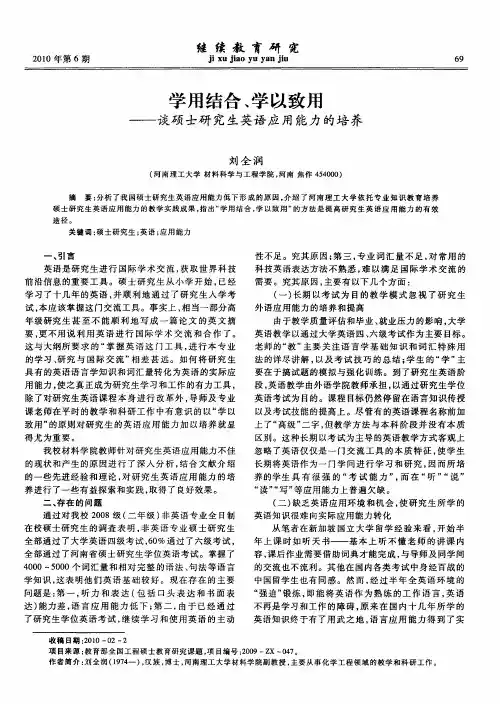 学用结合、学以致用——谈硕士研究生英语应用能力的培养