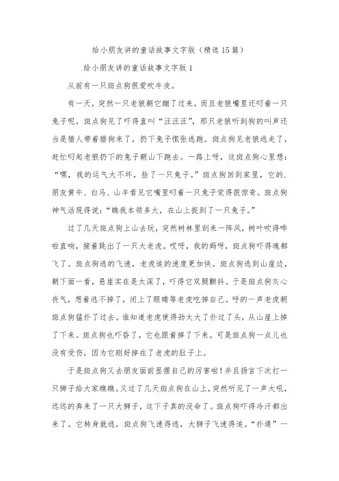 给小朋友讲的童话故事文字版(精选15篇)