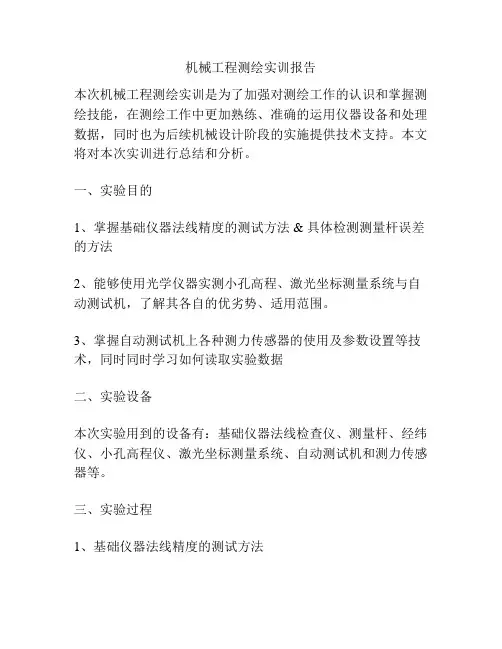 机械工程测绘实训报告