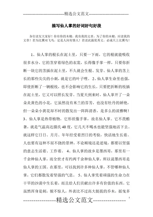 描写仙人掌的好词好句好段