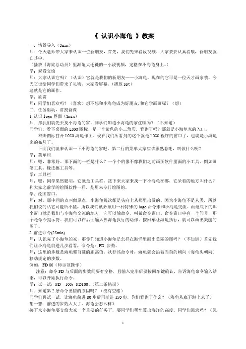 认识小海龟(教案)