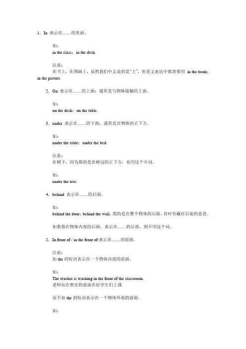 方位介词的用法