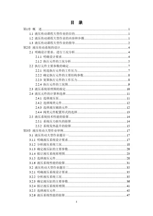 液压传动大作业指导书