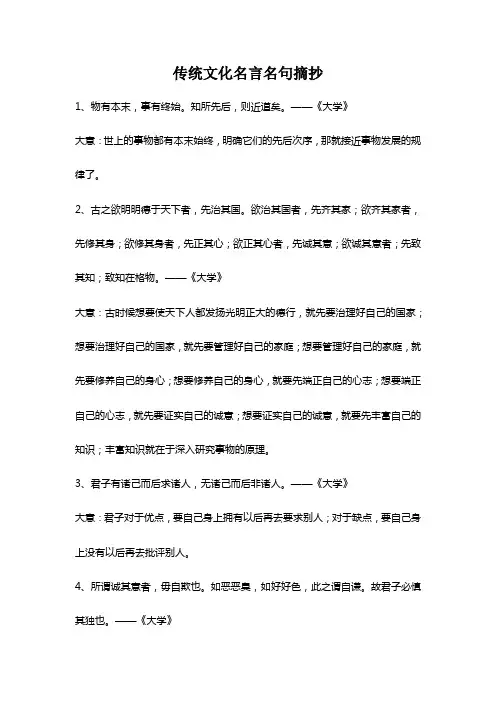 传统文化名言名句摘抄