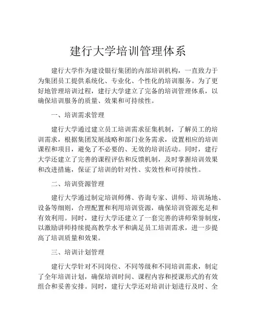 建行大学培训管理体系