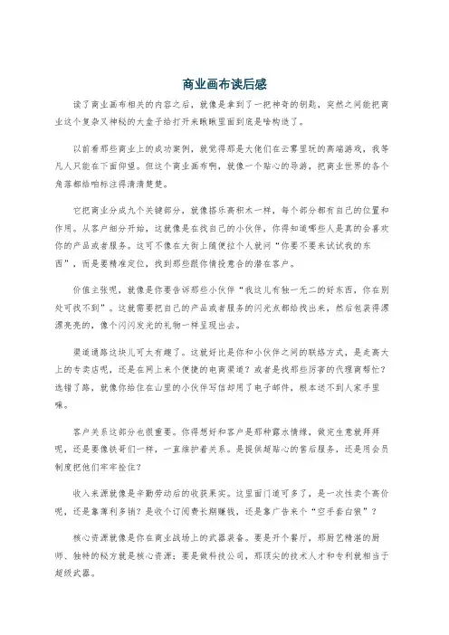 商业画布读后感
