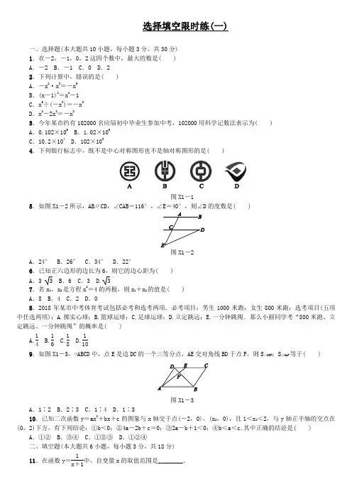 2018年中考数学呼和浩特专版—选择填空限时练8套打包含答案