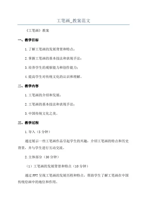 工笔画_教案范文