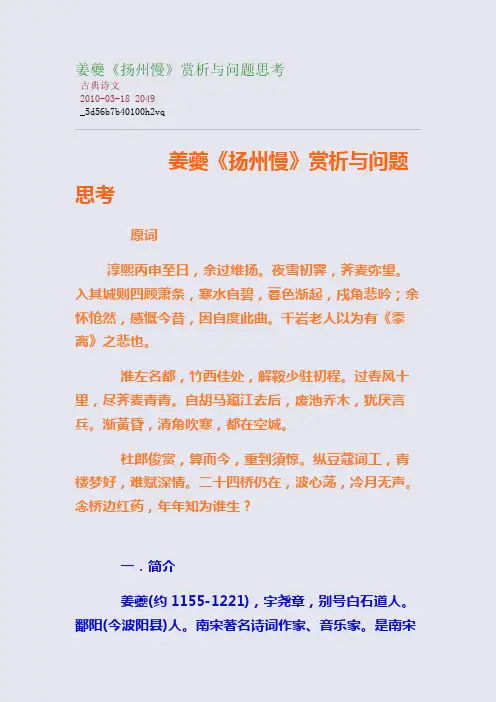 姜夔《扬州慢》赏析与问题思考