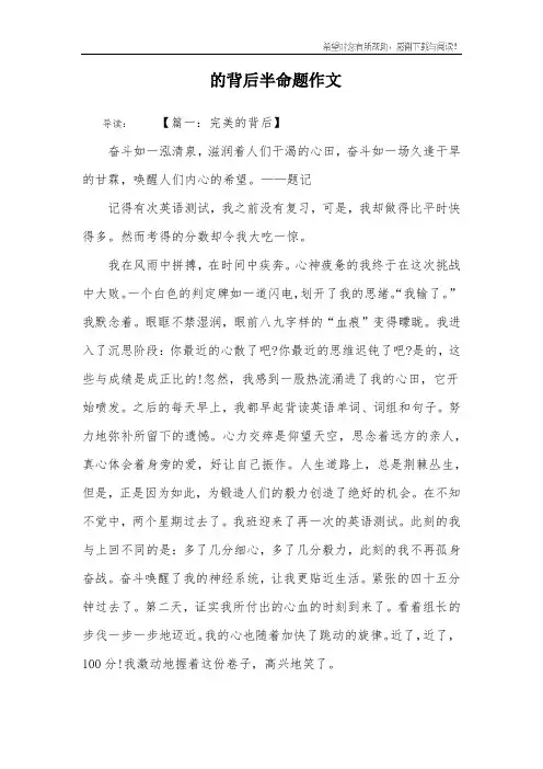  的背后半命题作文