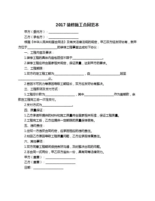2017装修施工合同范本
