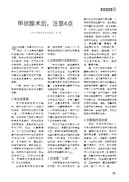 甲状腺术后,注意4点