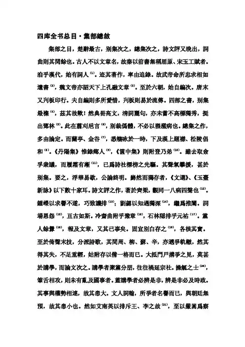 四库全书总目提要集部总序[整理]
