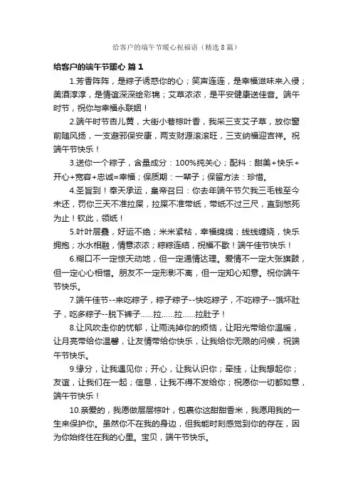 给客户的端午节暖心祝福语（精选8篇）