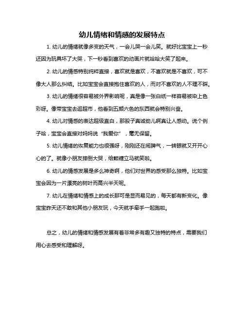 幼儿情绪和情感的发展特点
